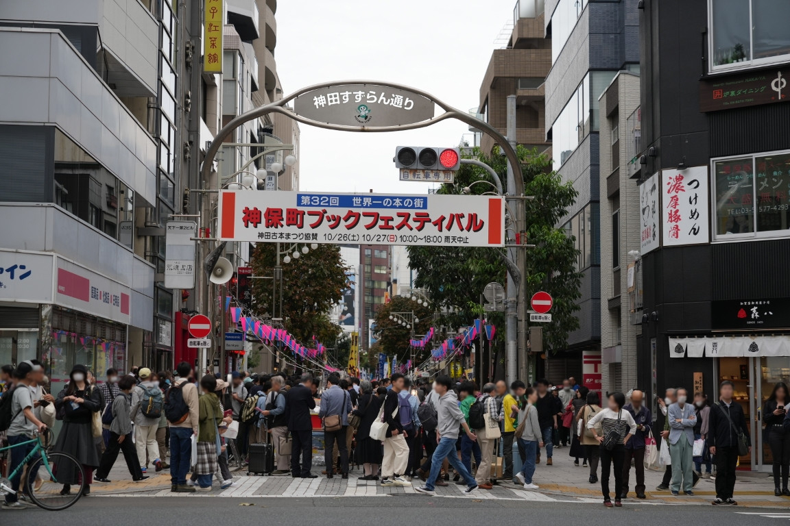 神保町ブックフェスティバルの会場入口