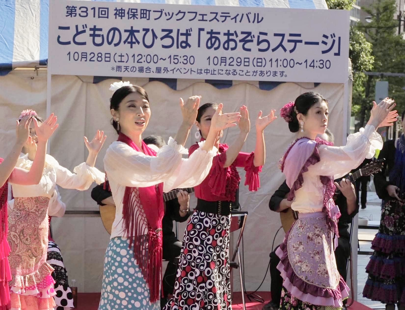 神保町フラメンコの会