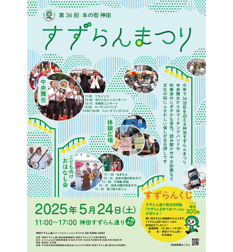 すずらんまつり ポスター