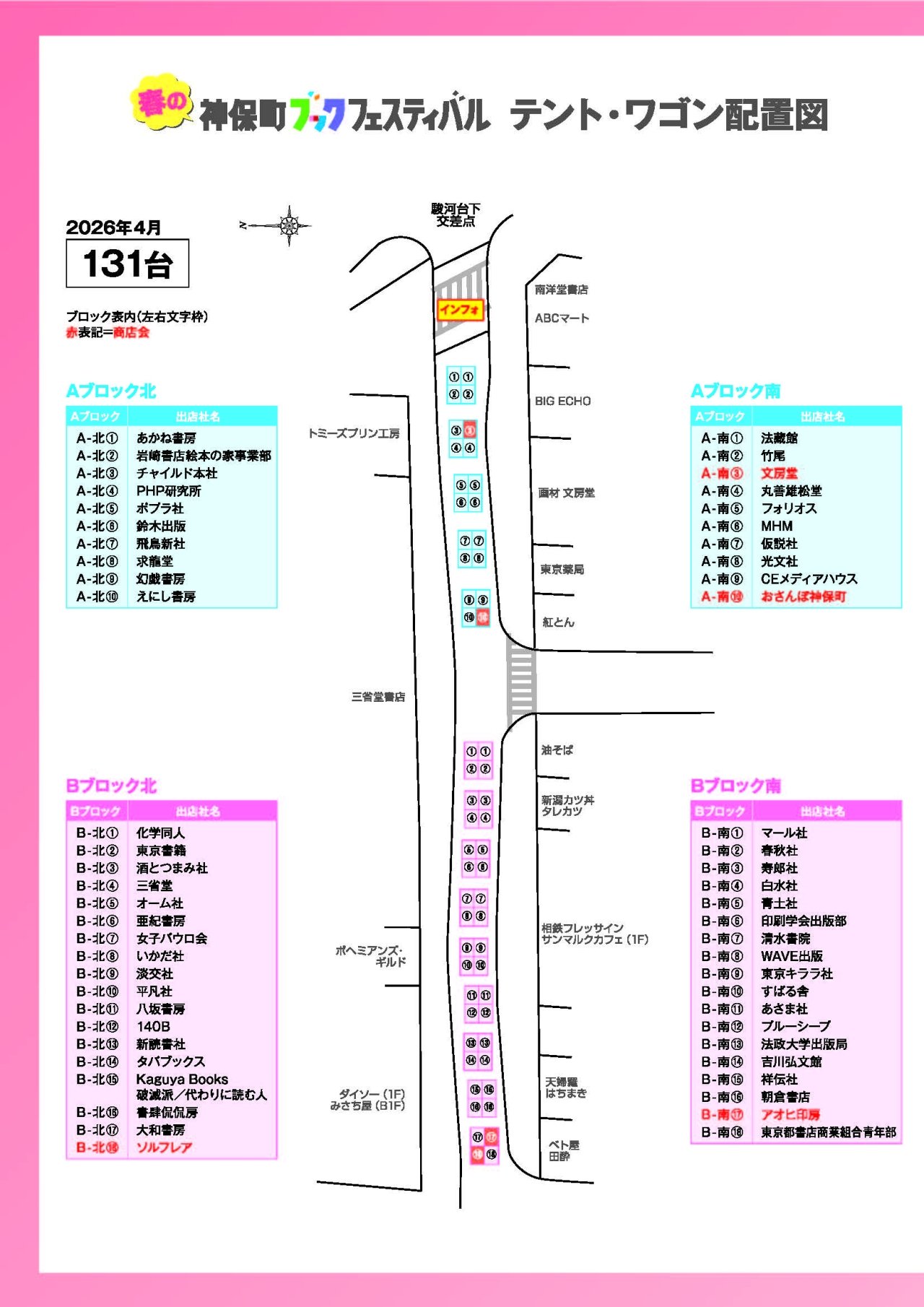 春の神保町ブックフェスティバル チラシ 2