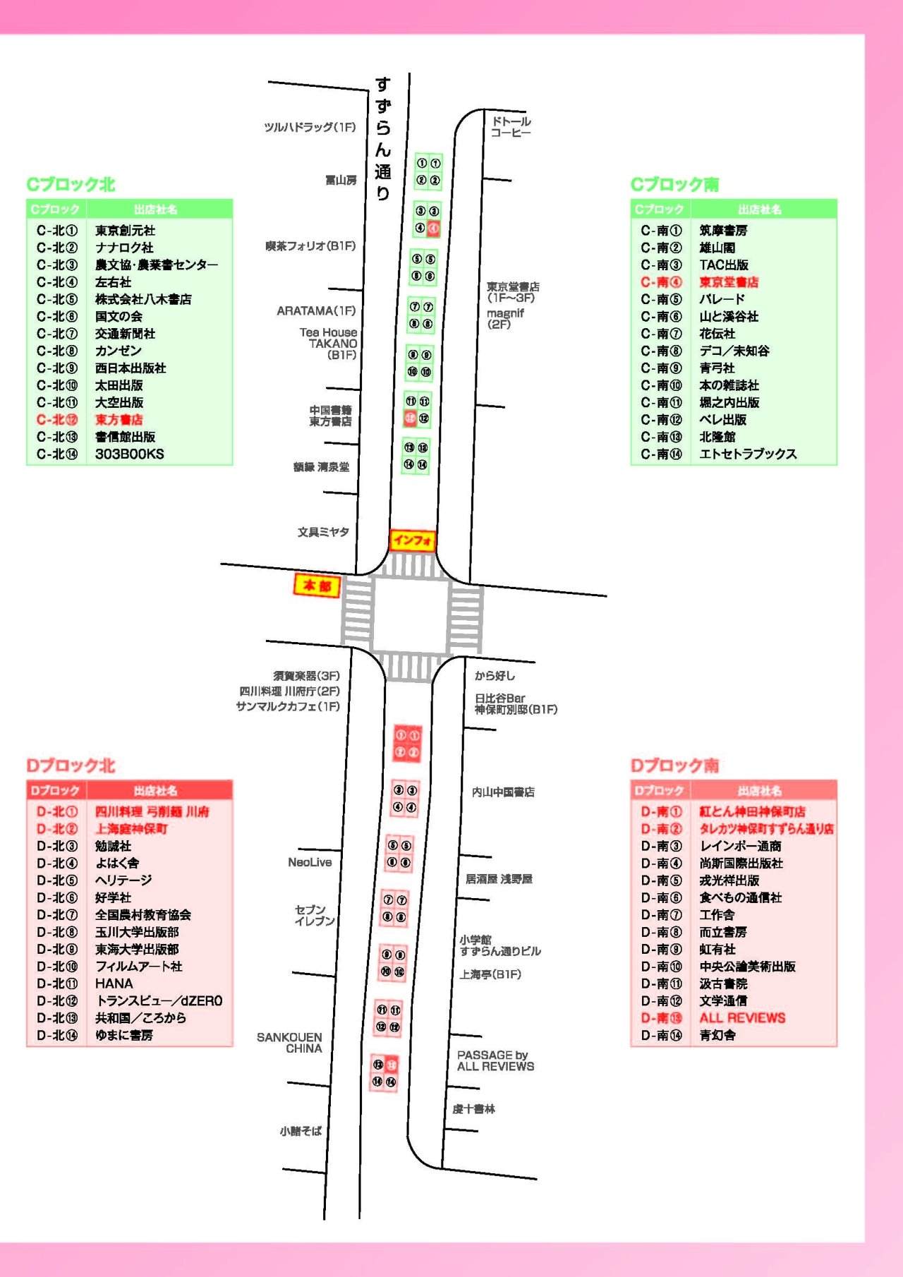 春の神保町ブックフェスティバル チラシ 3